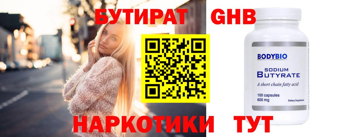 Солнечногорск  Бутират 1.4BDO  Вход с VPN 