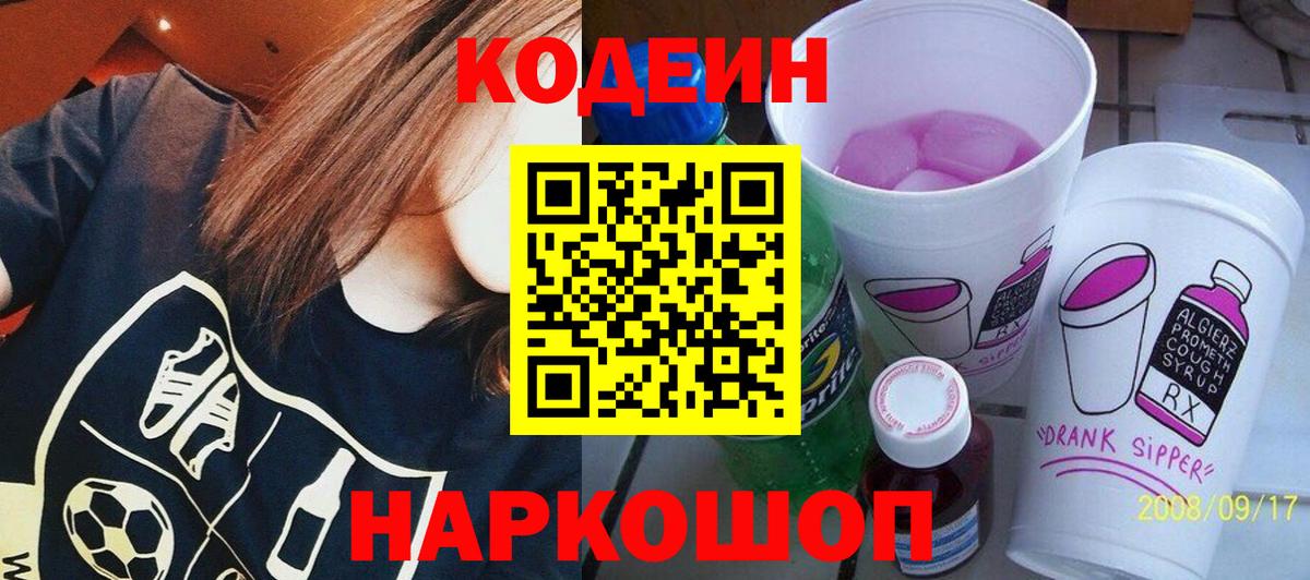 Кодеин напиток Lean (лин) Солнечногорск