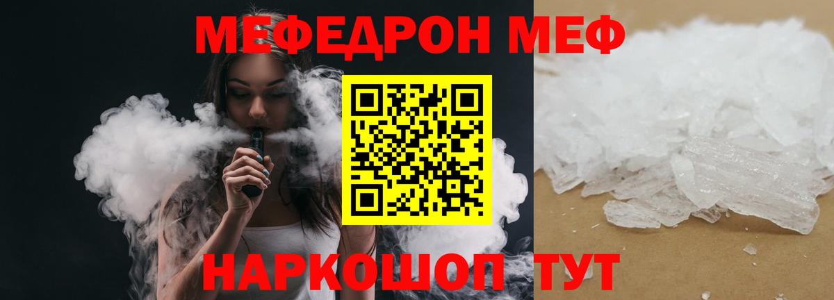 МЕФ кристаллы  дарнет шоп  МЯУ-МЯУ VHQ  Солнечногорск  Вход с VPN 