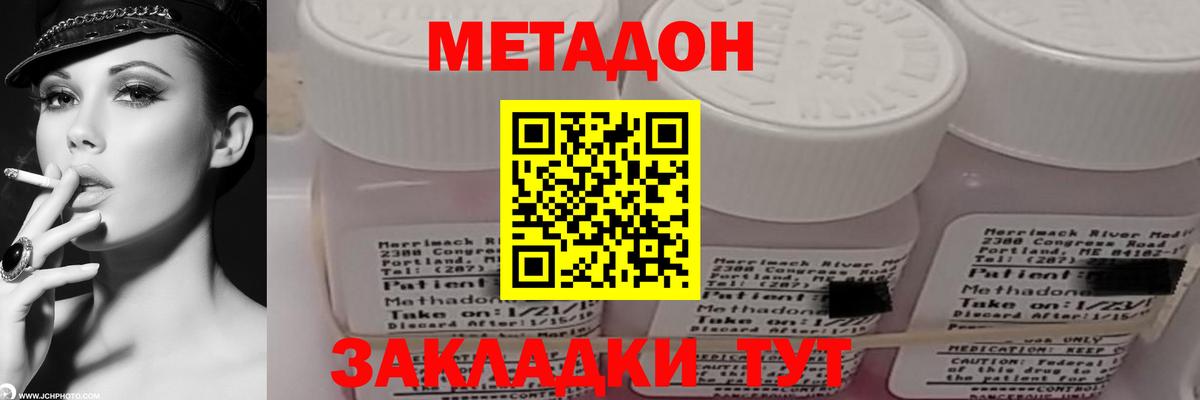 Метадон кристалл Солнечногорск